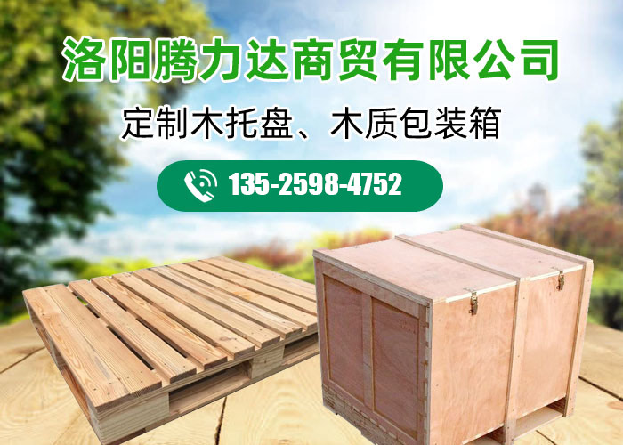 關(guān)于楊木托盤(pán)的相關(guān)知識(shí)